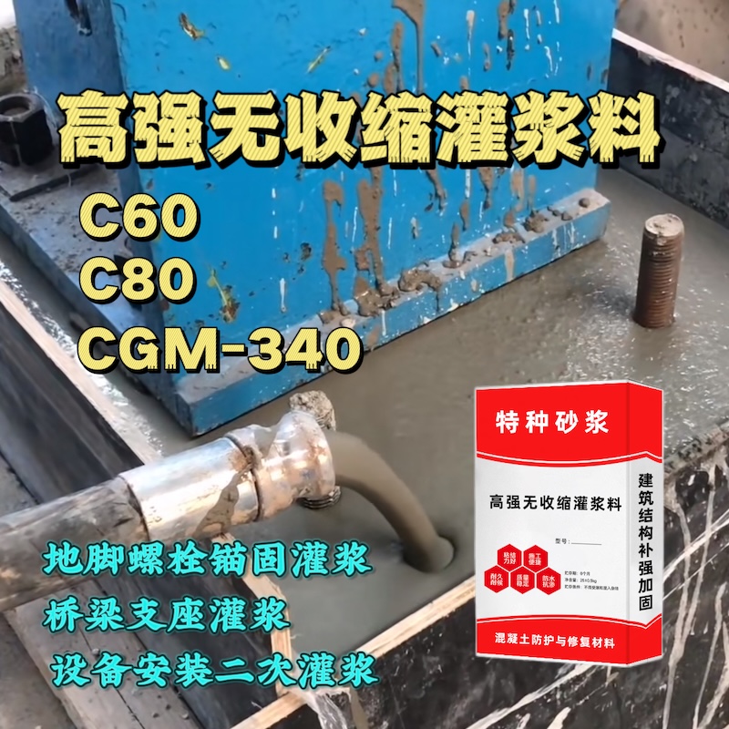 甘德灌浆料施工需要振捣吗？